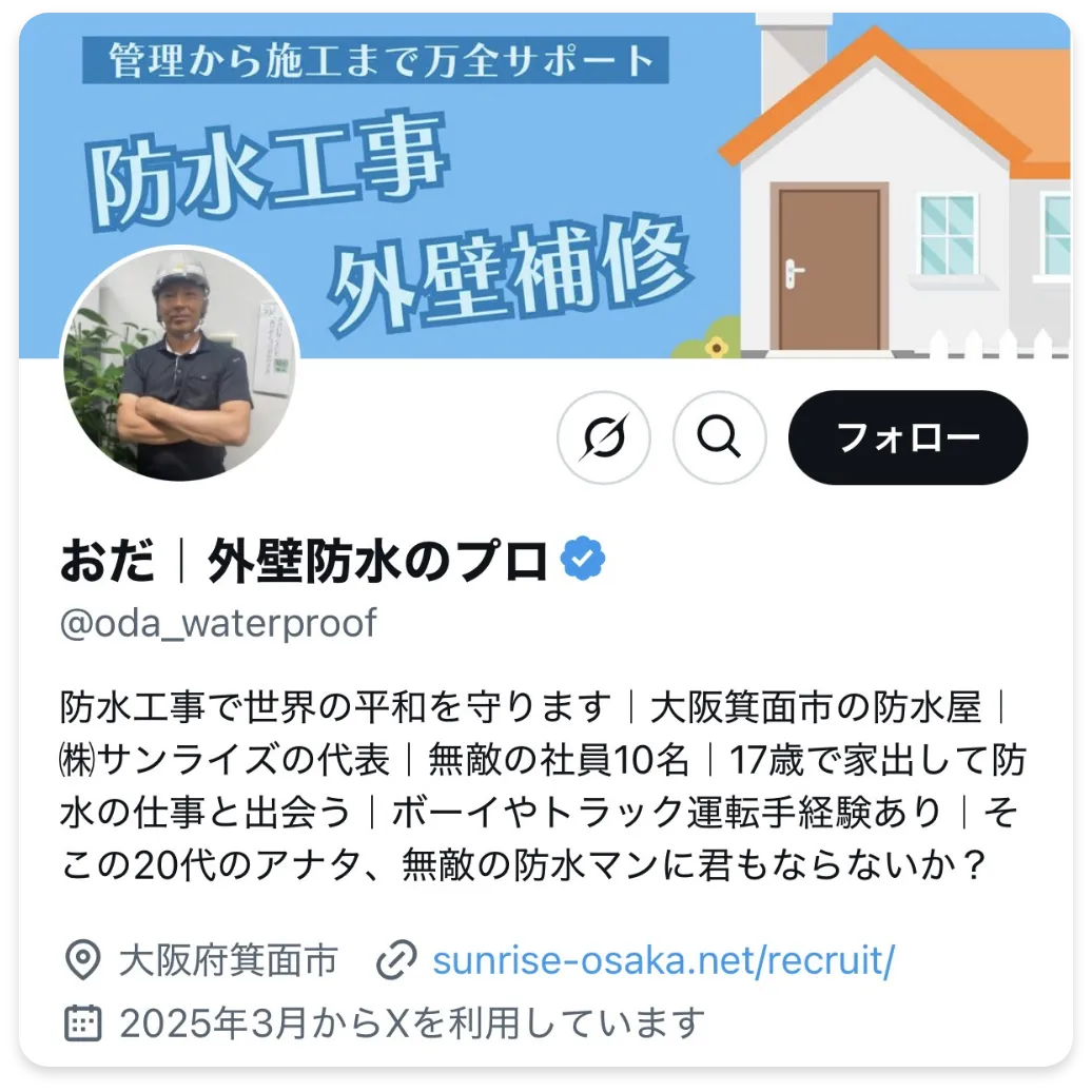社長のXのプロフィール部分のスクリーンショット